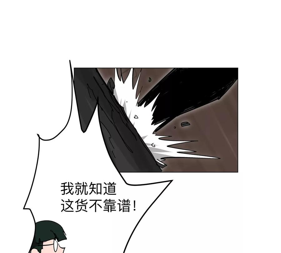 江思先生 第50话 我够资格做你的容器了吗？ 第32页
