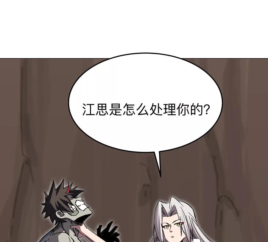 江思先生 第50话 我够资格做你的容器了吗？ 第53页