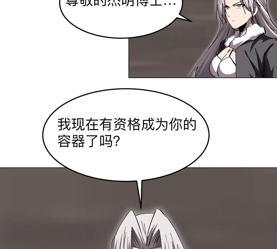 江思先生 第51话 我的“血脉之力” 第12页