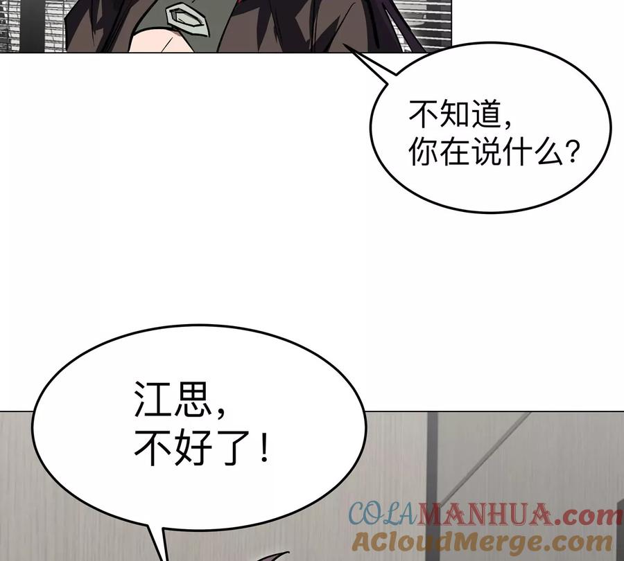 江思先生 第51话 我的“血脉之力” 第28页