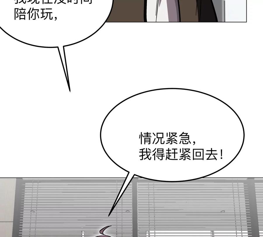 江思先生 第51话 我的“血脉之力” 第57页