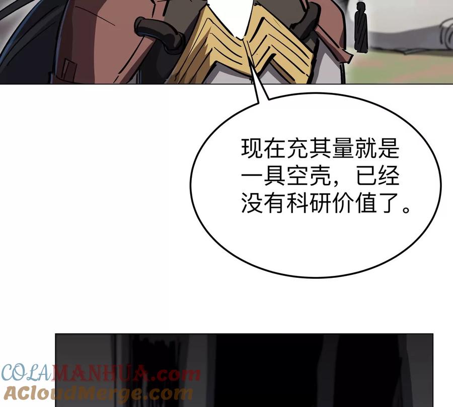 江思先生 第53话 是他 第19页