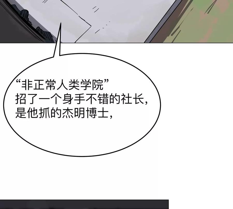 江思先生 第53话 是他 第23页
