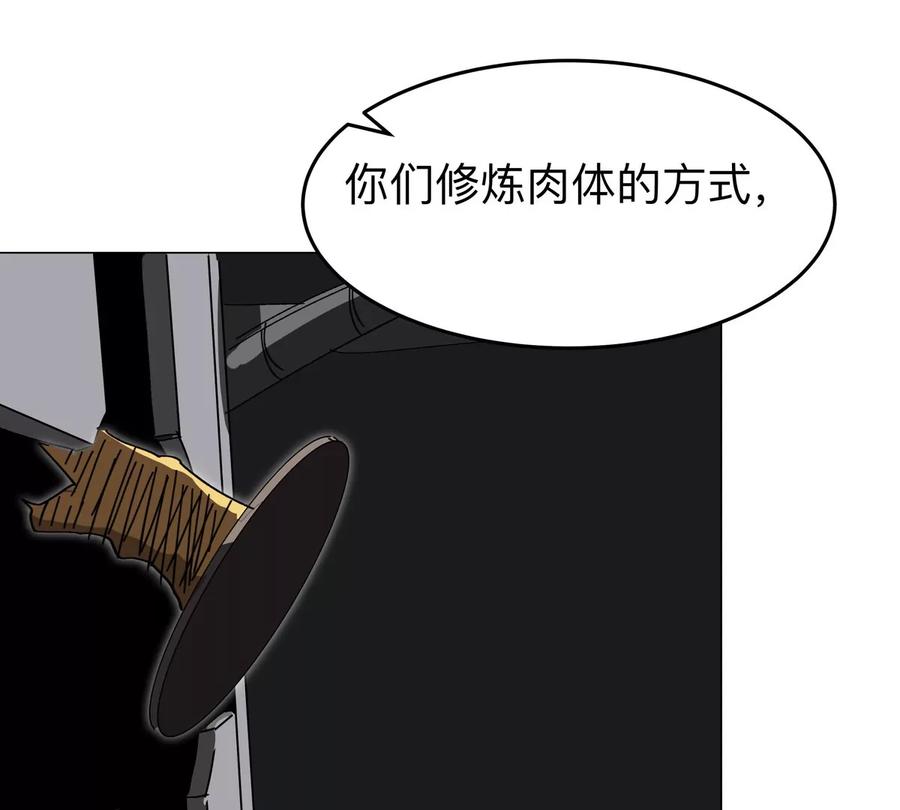 江思先生 第54话 副业 第18页
