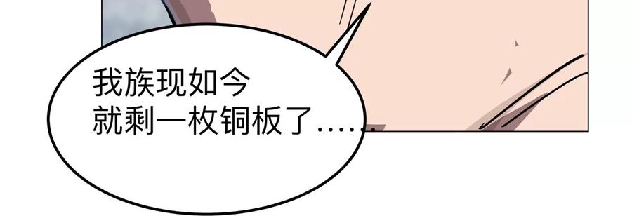 江思先生 第54话 副业 第59页
