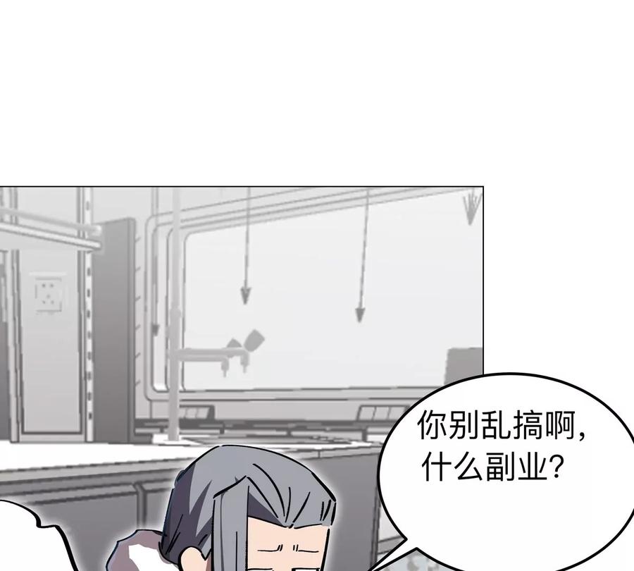江思先生 第54话 副业 第66页