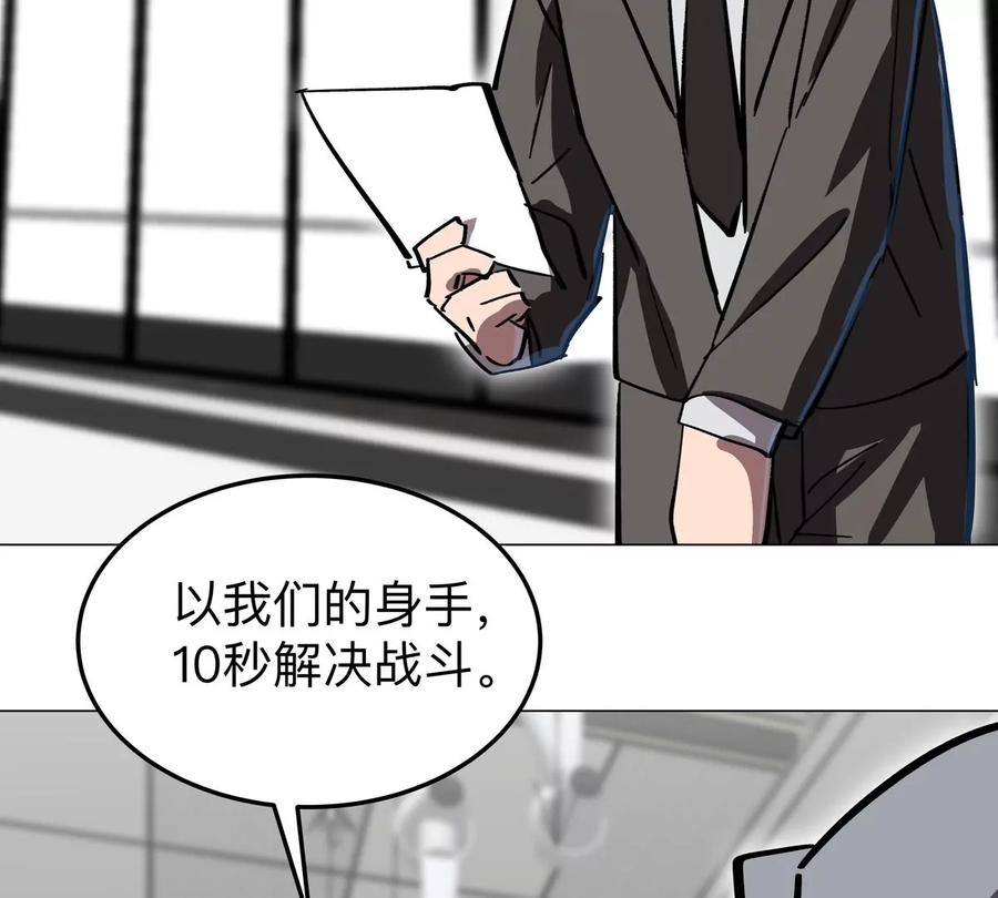 江思先生 第54话 副业 第71页