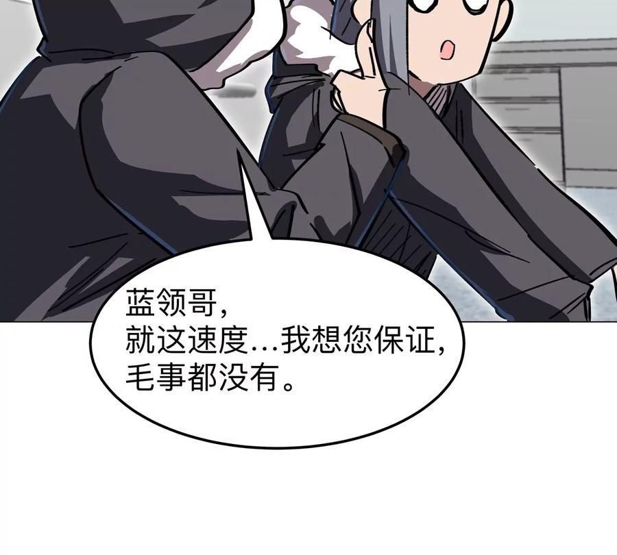 江思先生 第54话 副业 第75页