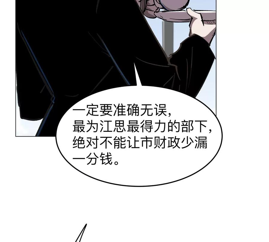 江思先生 第55话 江思人民银行 第39页