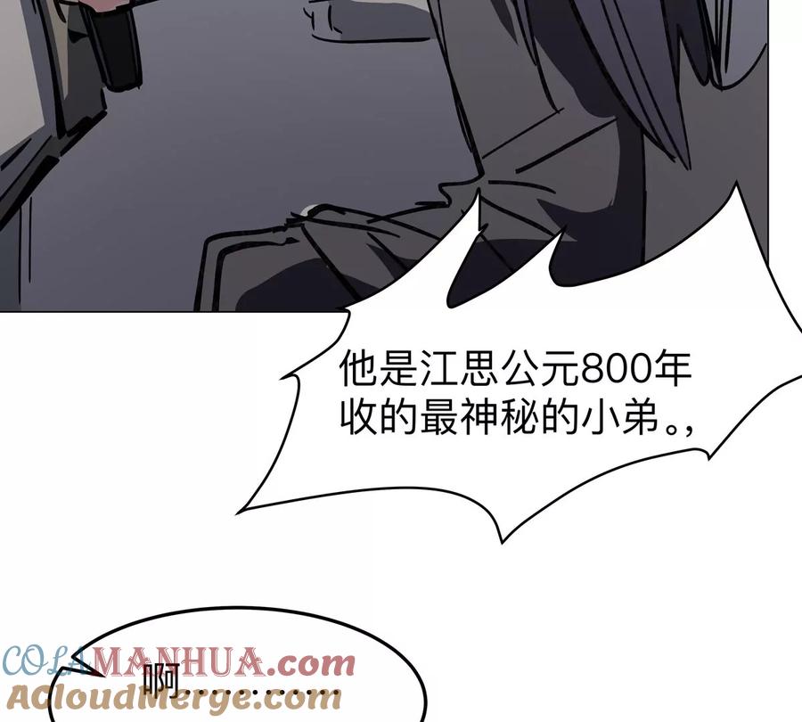 江思先生 第56话 什么怪物？ 第10页