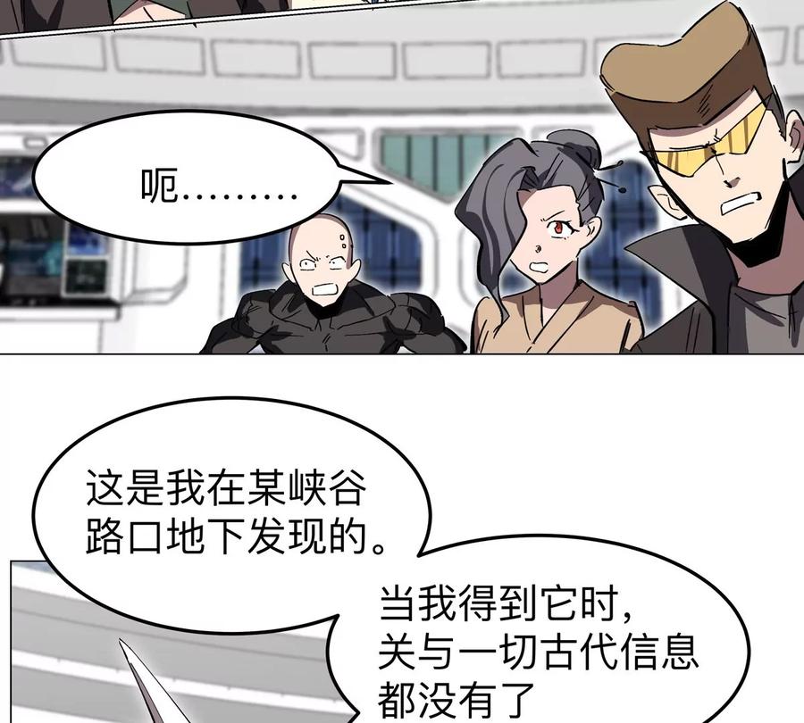 江思先生 第56话 什么怪物？ 第65页