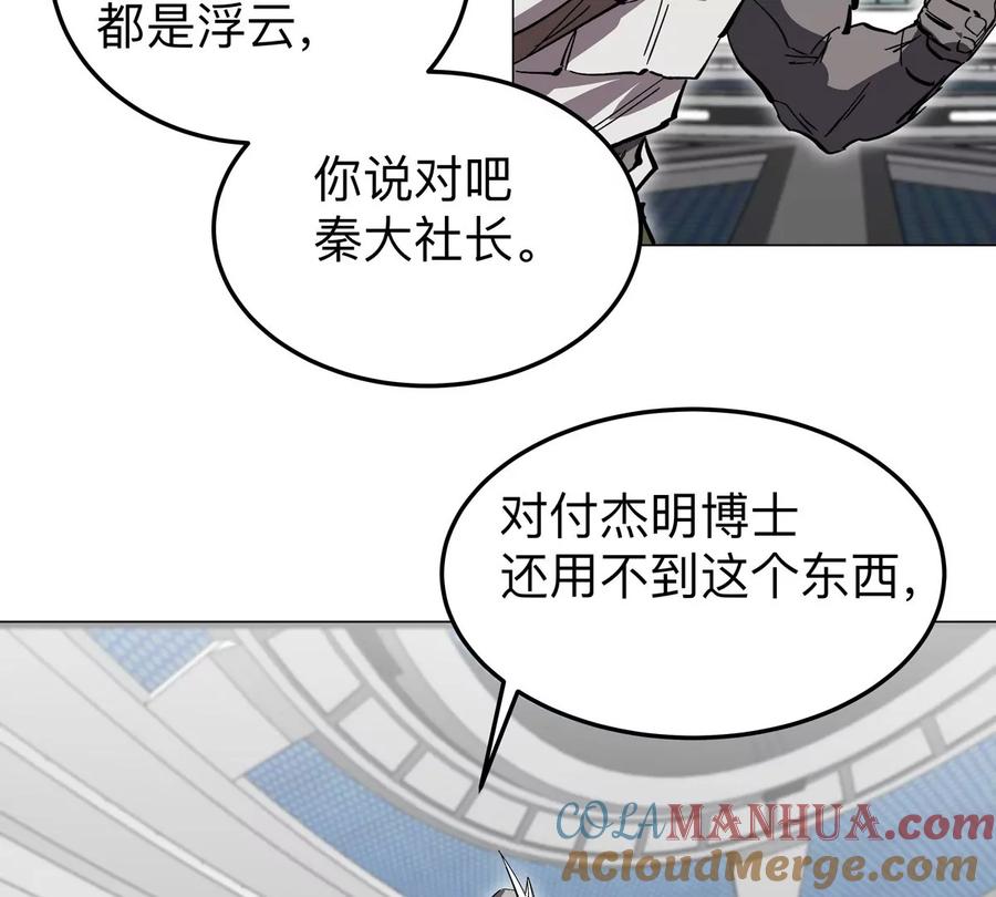 江思先生 第56话 什么怪物？ 第67页