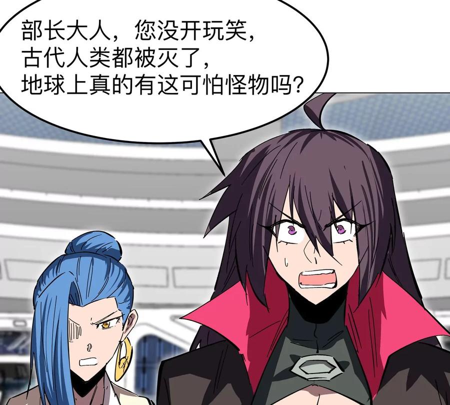 江思先生 第56话 什么怪物？ 第72页