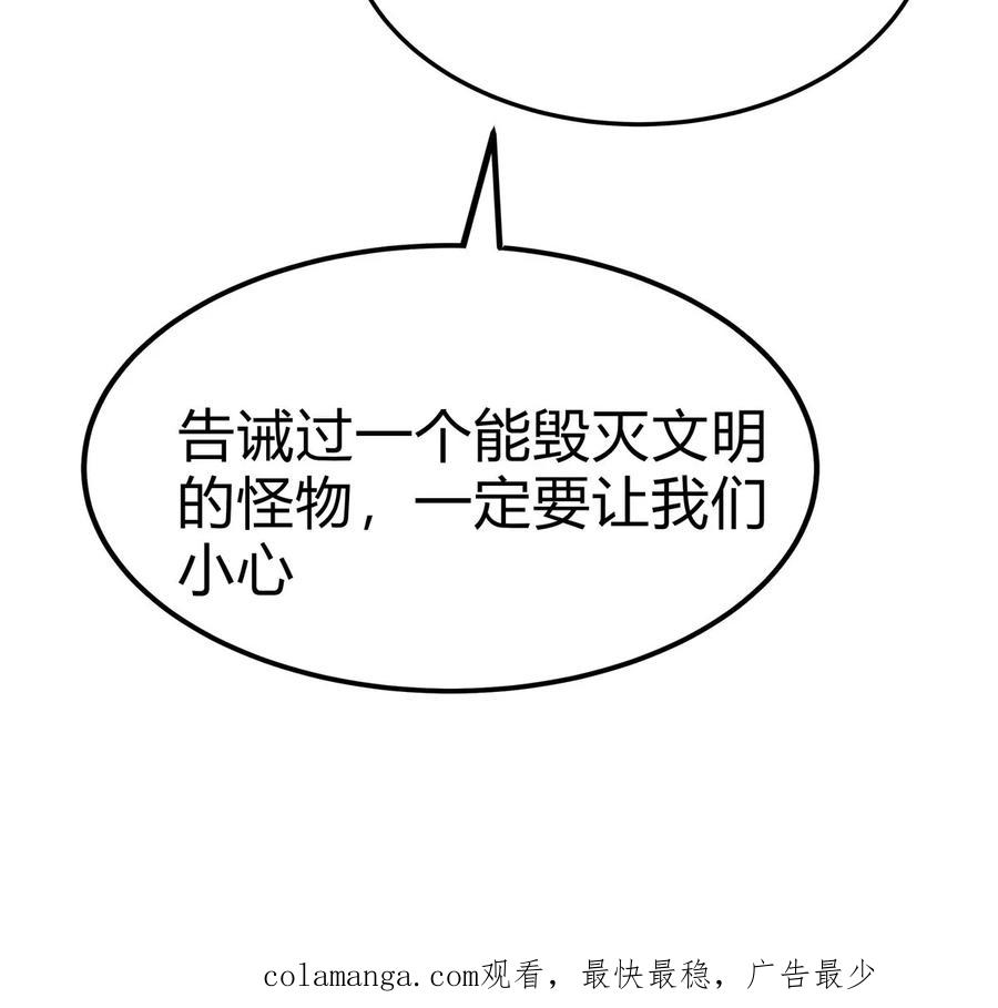 江思先生 第56话 什么怪物？ 第77页