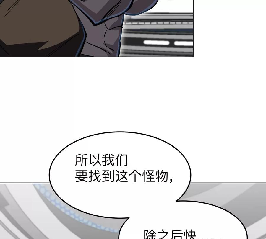 江思先生 第57话 都给我死 第11页
