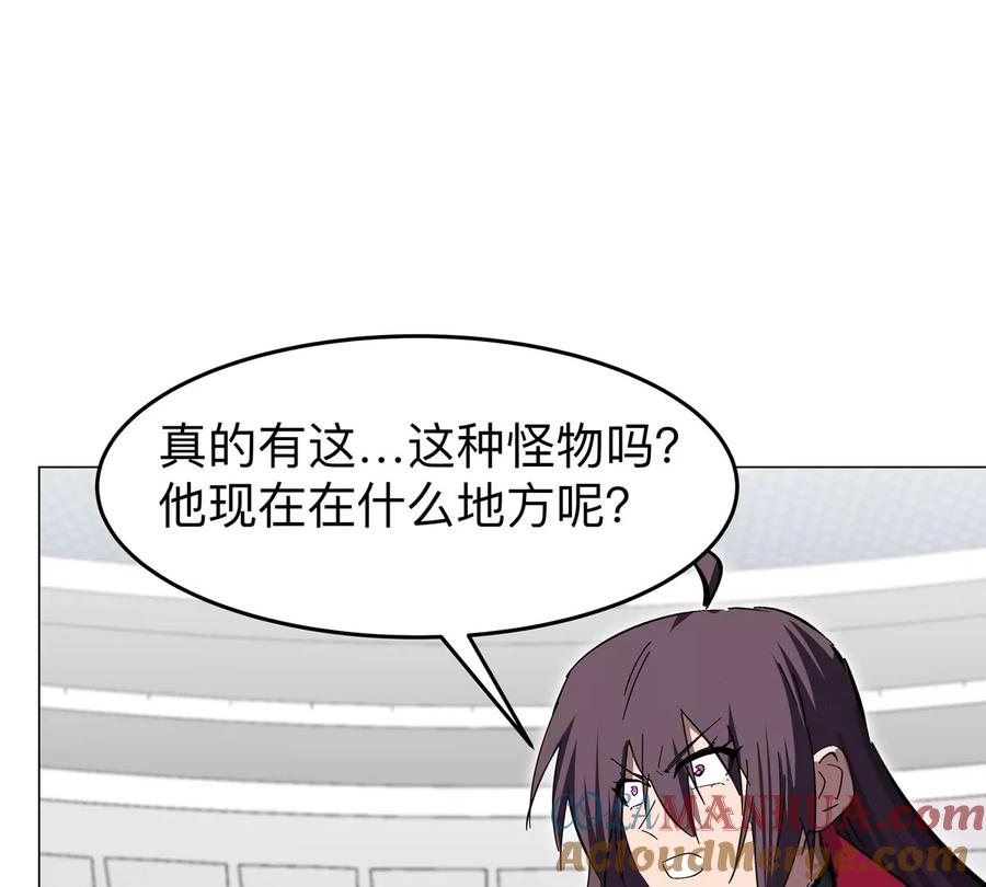 江思先生 第57话 都给我死 第4页
