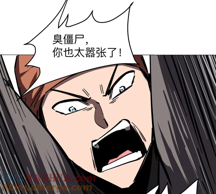 江思先生 第57话 都给我死 第58页
