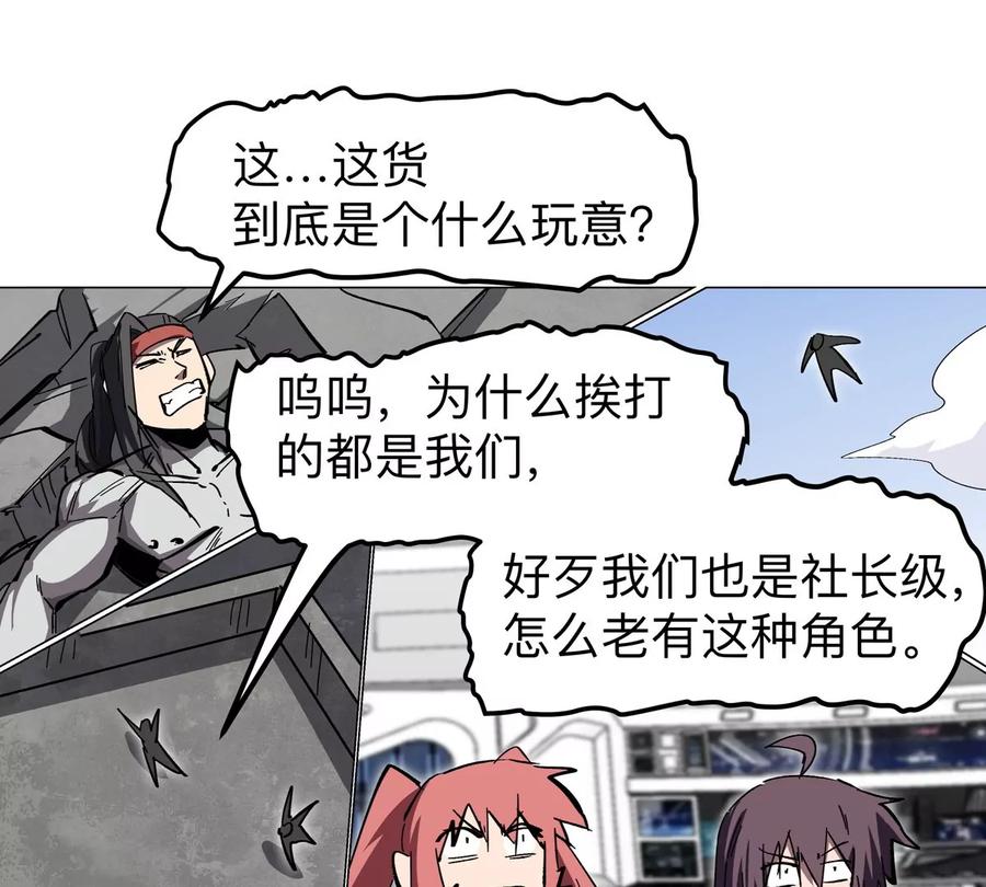 江思先生 第57话 都给我死 第74页