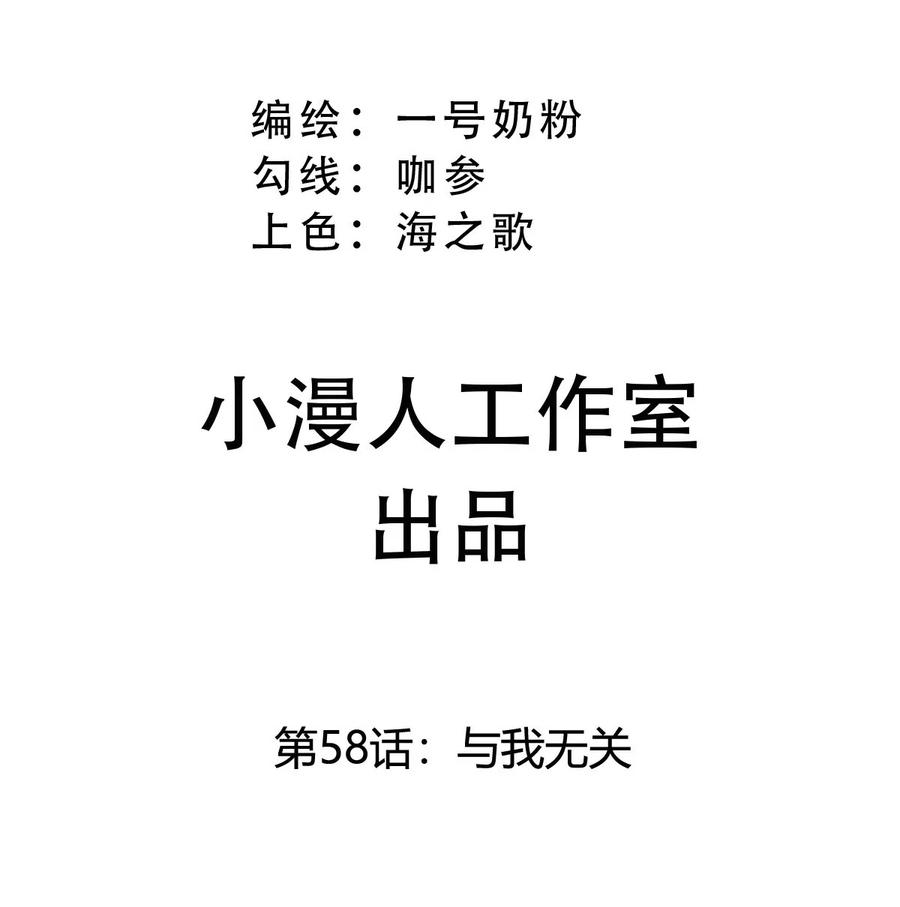 江思先生 第58话 与我无关 第3页