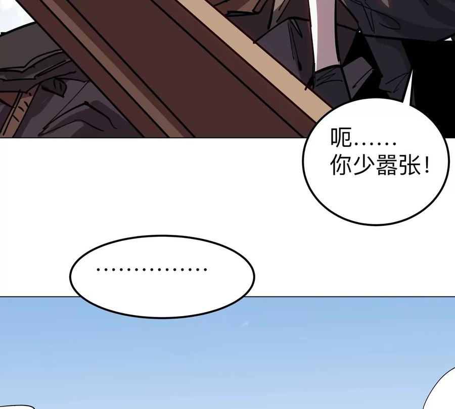 江思先生 第59话 你的对手是我 第77页