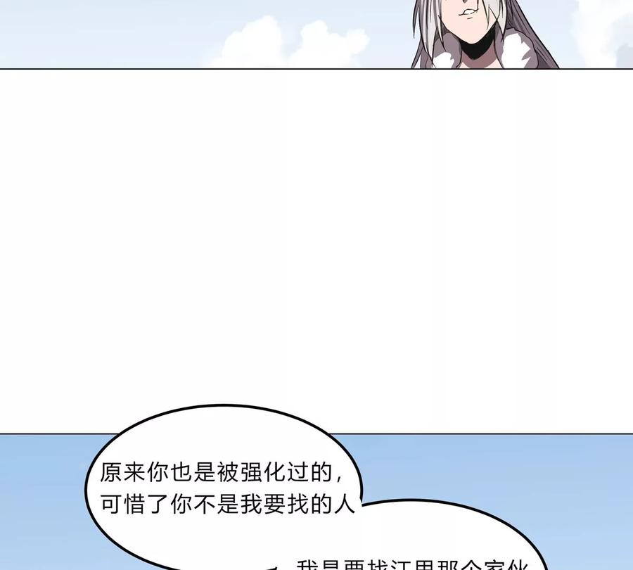 江思先生 第60话 第二形态 第56页