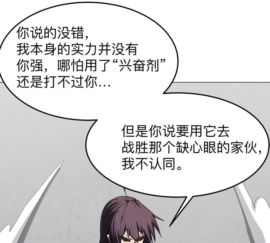 江思先生 第60话 第二形态 第66页