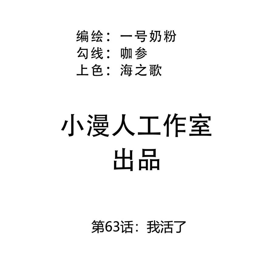 江思先生 第63话 我活了 第3页