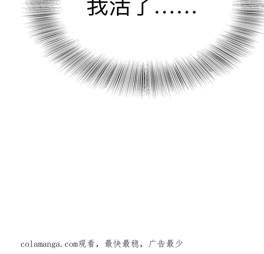 江思先生 第63话 我活了 第72页