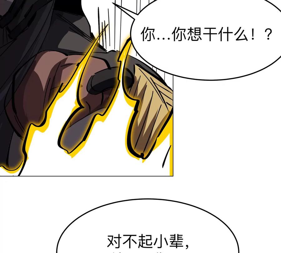 江思先生 第64话 显出你的真身 第38页