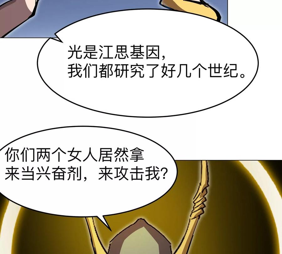 江思先生 第64话 显出你的真身 第66页