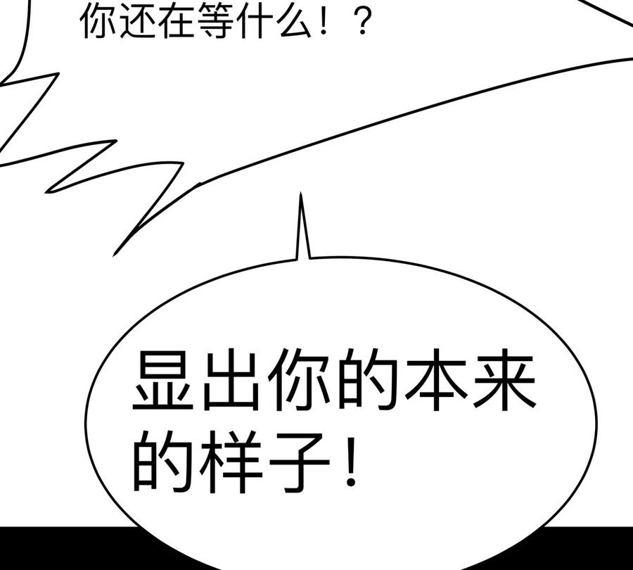 江思先生 第64话 显出你的真身 第96页