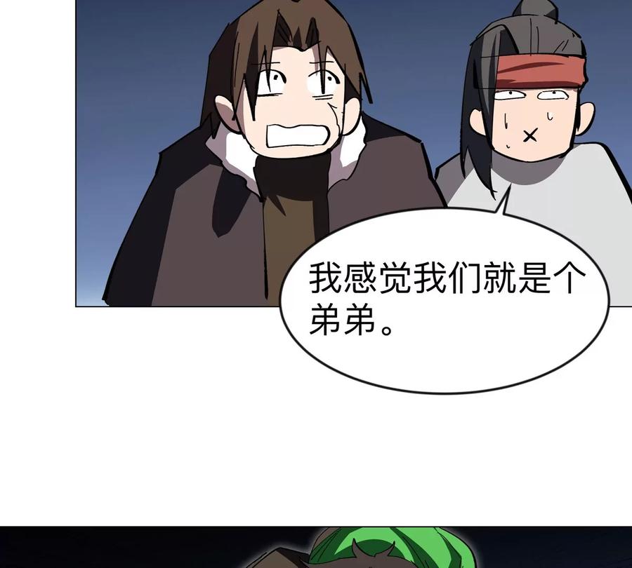 江思先生 第65话 这不是你的真身 第26页