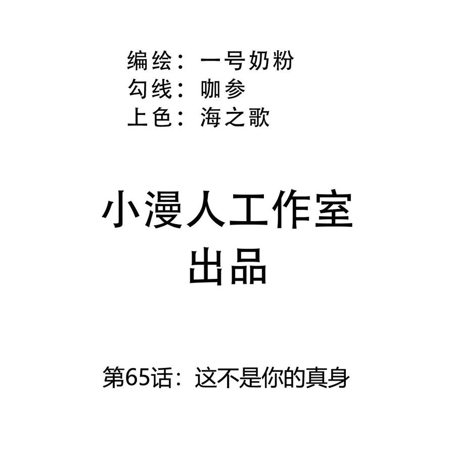 江思先生 第65话 这不是你的真身 第3页
