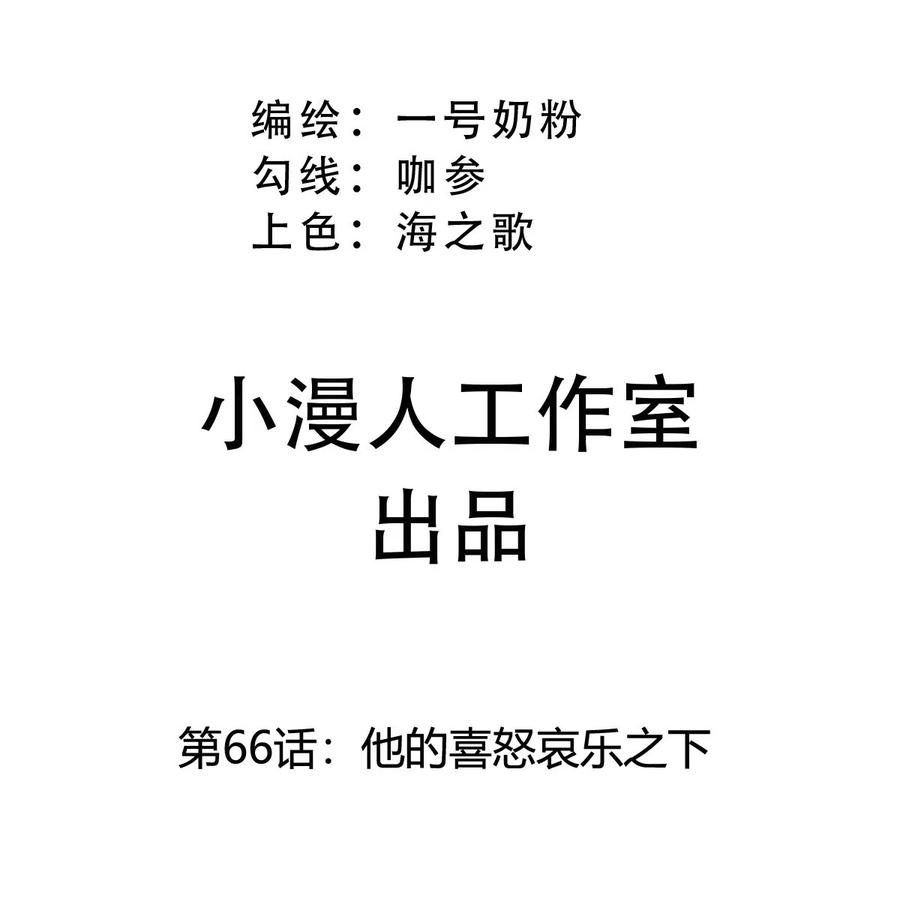 江思先生 第66话 他的喜怒哀乐之下 第3页