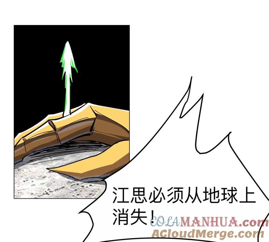 江思先生 第66话 他的喜怒哀乐之下 第7页