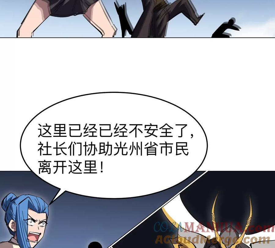 江思先生 第66话 他的喜怒哀乐之下 第79页