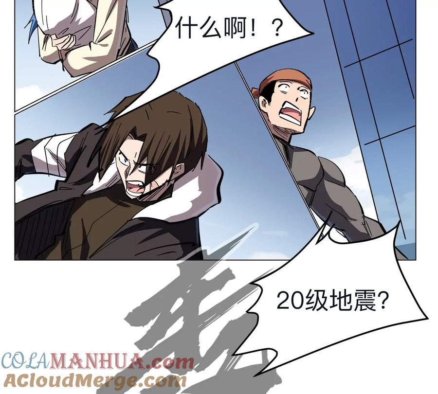 江思先生 第67话 第三形态 第21页