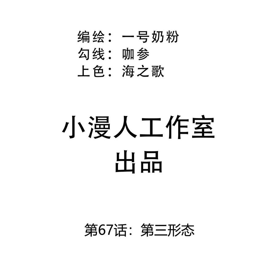 江思先生 第67话 第三形态 第3页