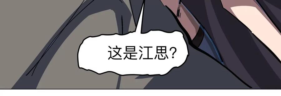 江思先生 第67话 第三形态 第59页