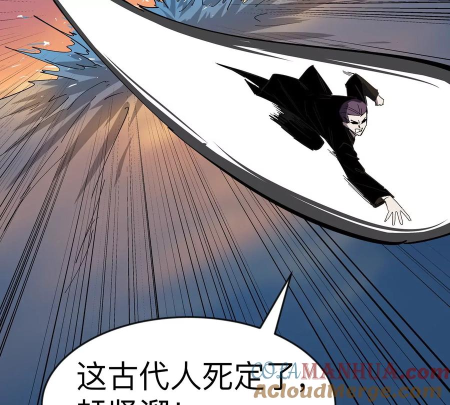 江思先生 第67话 第三形态 第69页