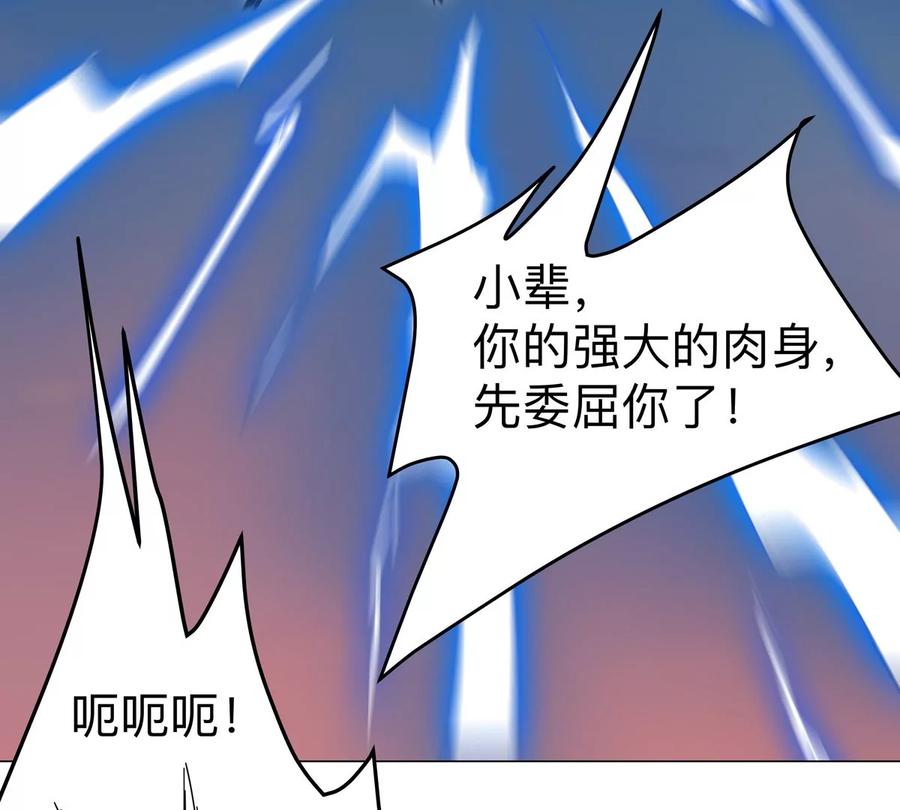 江思先生 第67话 第三形态 第72页