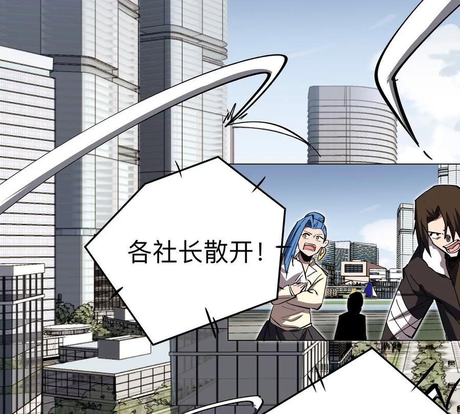江思先生 第67话 第三形态 第8页