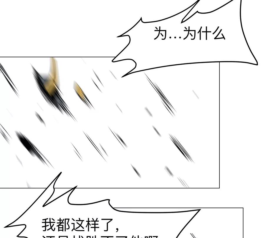 江思先生 第67话 第三形态 第88页
