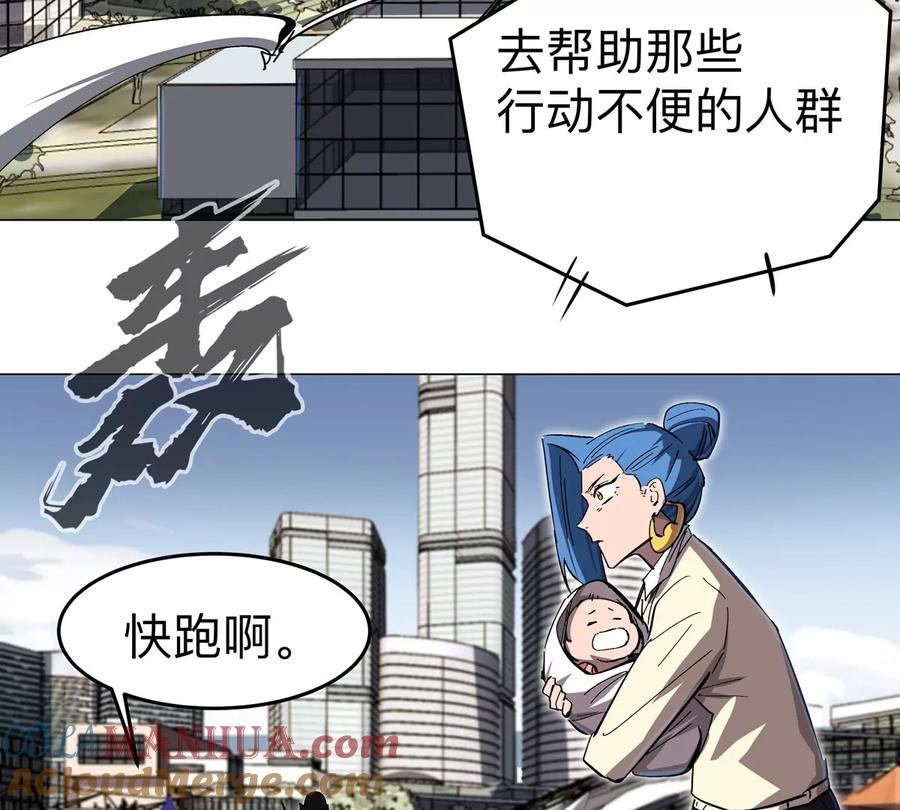 江思先生 第67话 第三形态 第9页