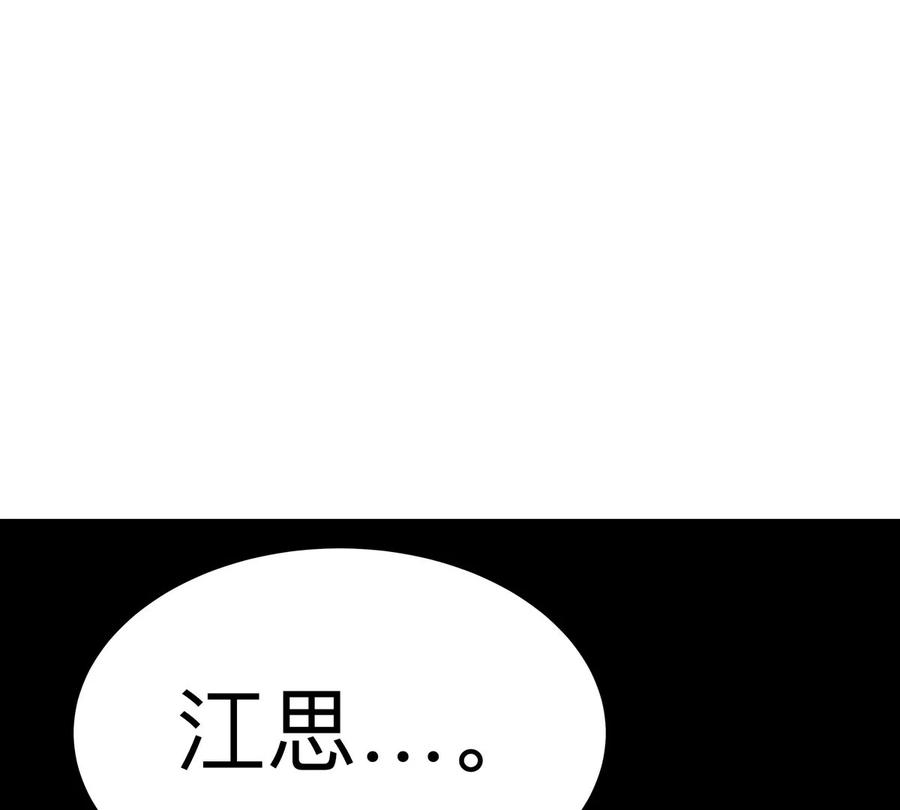 江思先生 第68话 绝不放弃 第106页