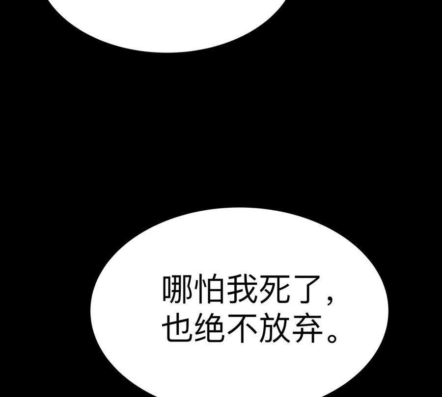 江思先生 第68话 绝不放弃 第107页