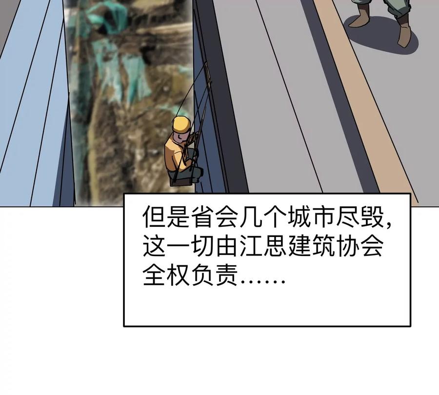 江思先生 第68话 绝不放弃 第56页