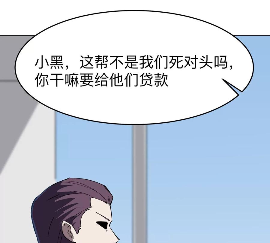 江思先生 第68话 绝不放弃 第76页