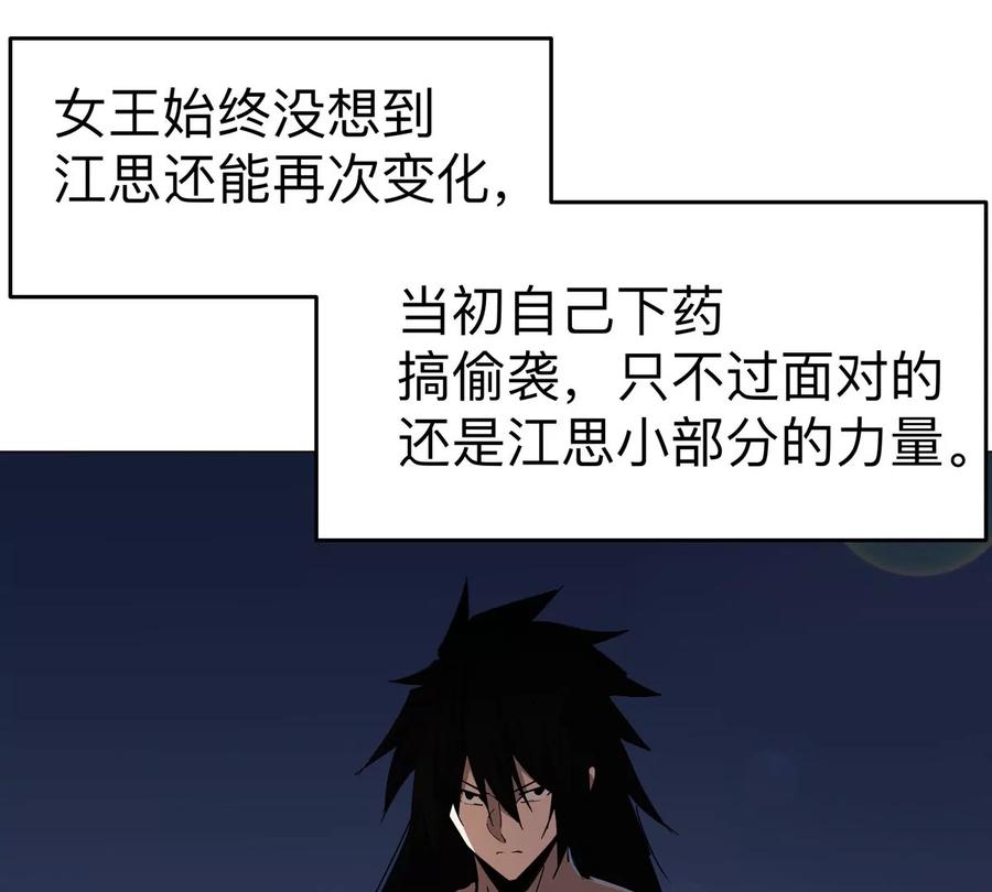 江思先生 第68话 绝不放弃 第88页