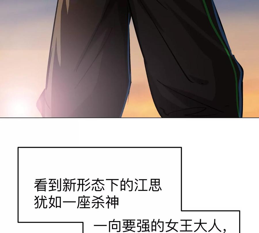 江思先生 第68话 绝不放弃 第90页